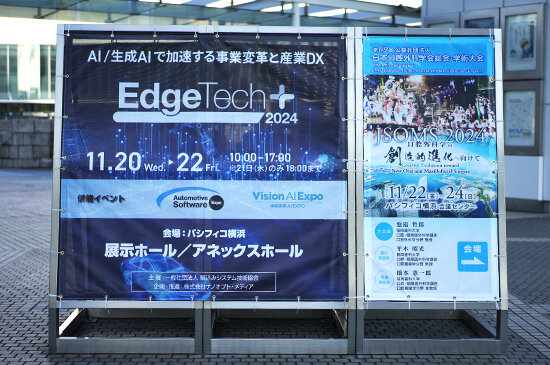 EdgeTech+2023画像 2