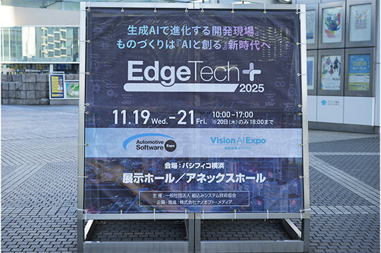 EdgeTech+2025画像 2